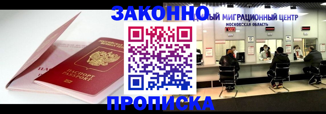 прописка иностранных граждан в Королёве