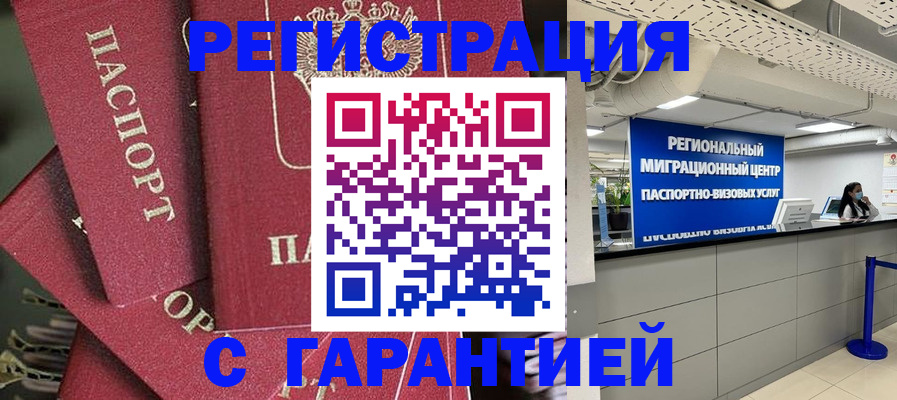 прописка штамп в Королёве