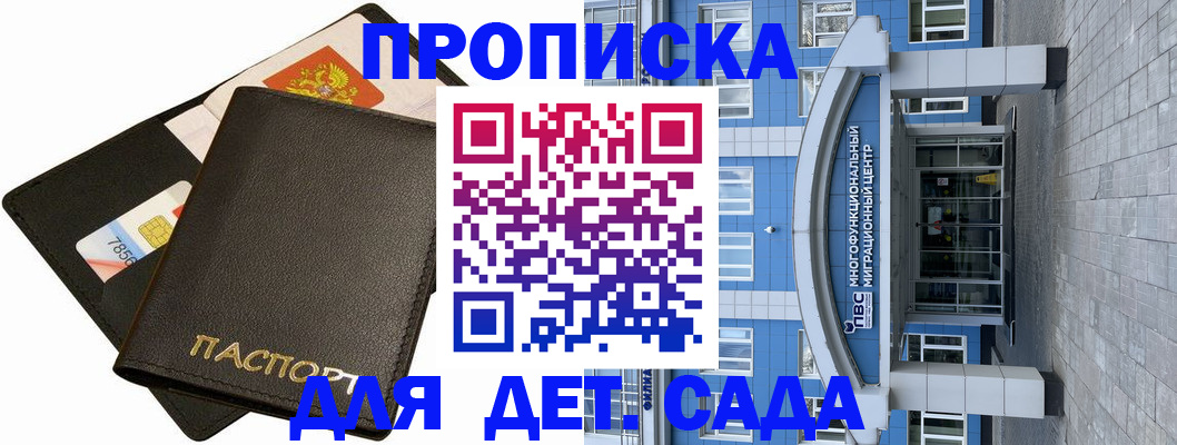 купить прописку в Королёве